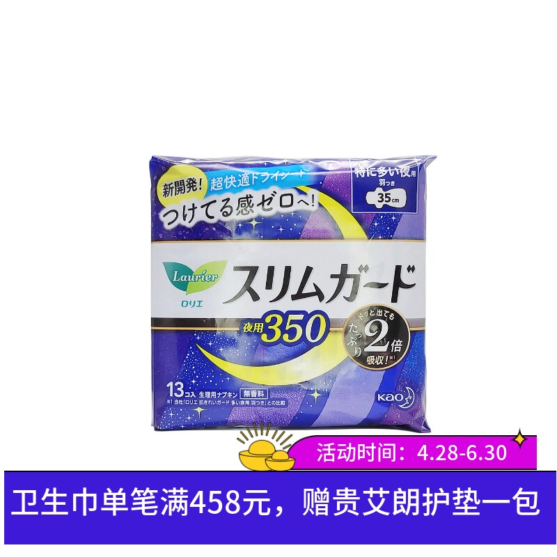 日本进口花王乐而雅夜用护翼卫生巾s系列35cm瞬吸超薄无荧光剂13p
