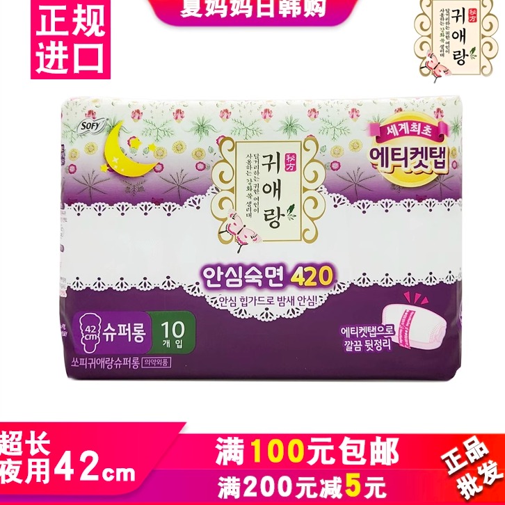 韩国进口LG贵艾朗（原贵爱娘）中草药卫生巾超长夜用42cm10片装