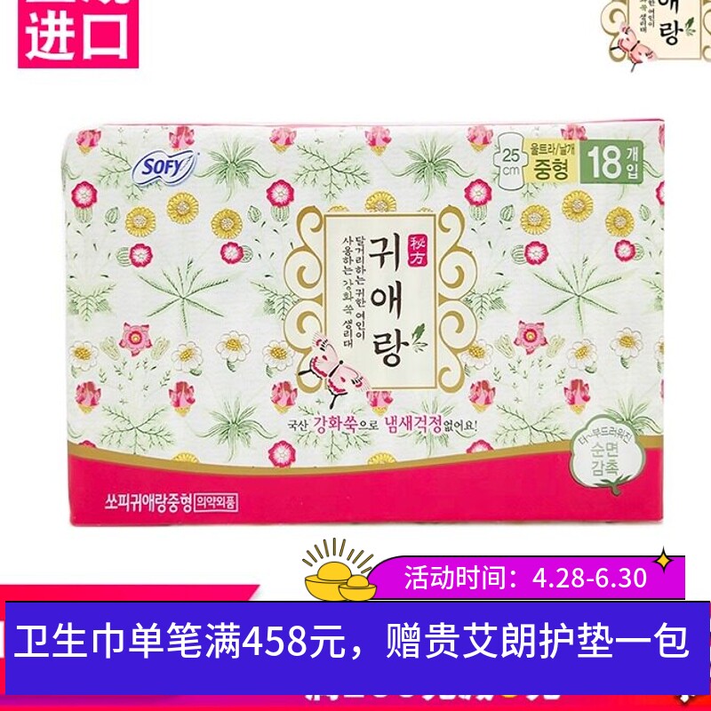 韩国贵艾朗(原贵爱娘)日用25cm卫生巾18片纯棉舒适姨妈巾无荧光剂