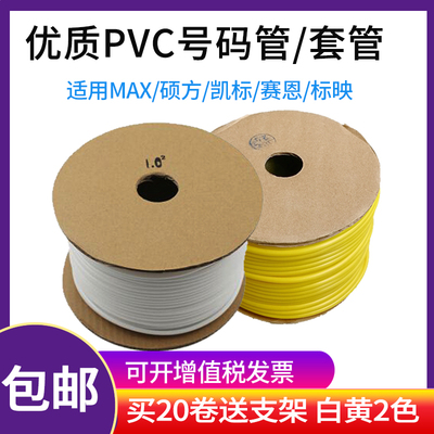 白色线标号码管电线号机套管PVC字码黄色网线缆号管梅花管阻燃1.5