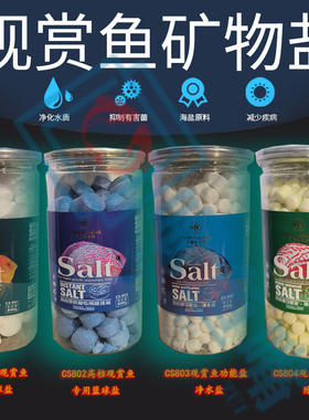 Cleair可丽爱水族盐蓝色盐 鱼缸专用养鱼观赏鱼专用盐消毒盐净水