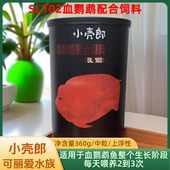 小壳郎观赏鱼金鱼饲料鹦鹉鱼食发财鱼增红增体鱼粮型通用养鱼买送