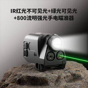 1077双激光红外线瞄准器800流明强光手电瞄准器金属高精度瞄具
