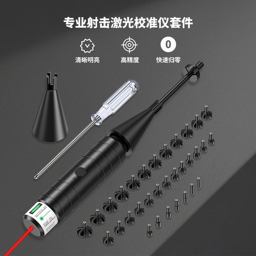全口径5.5mm免调高精度校准仪瞄准镜绿激光校瞄绿外线瞄准镜靶场