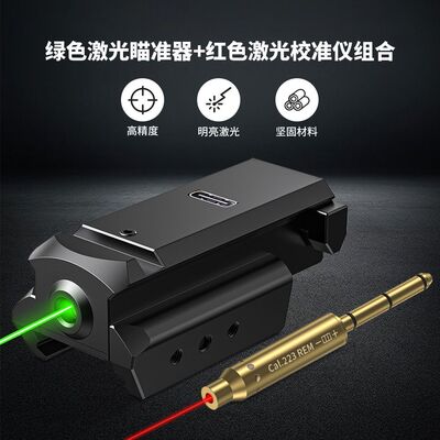1043红外激光瞄准器高精度高精度红外激光校准器组合瞄准校准