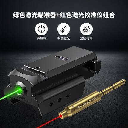 1043红外激光瞄准器高精度高精度红外激光校准器组合瞄准校准
