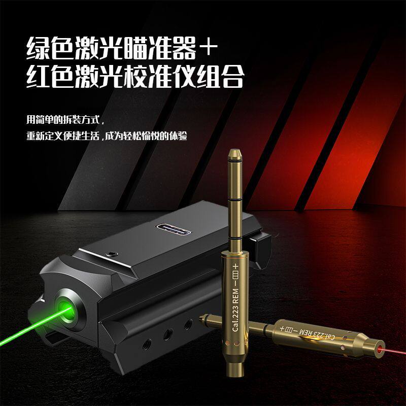 1043红外激光瞄准器高精度高精度红外激光校准器组合绿光