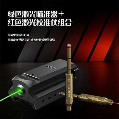 1043红外激光瞄准器高精度高精度红外激光校准器组合绿光