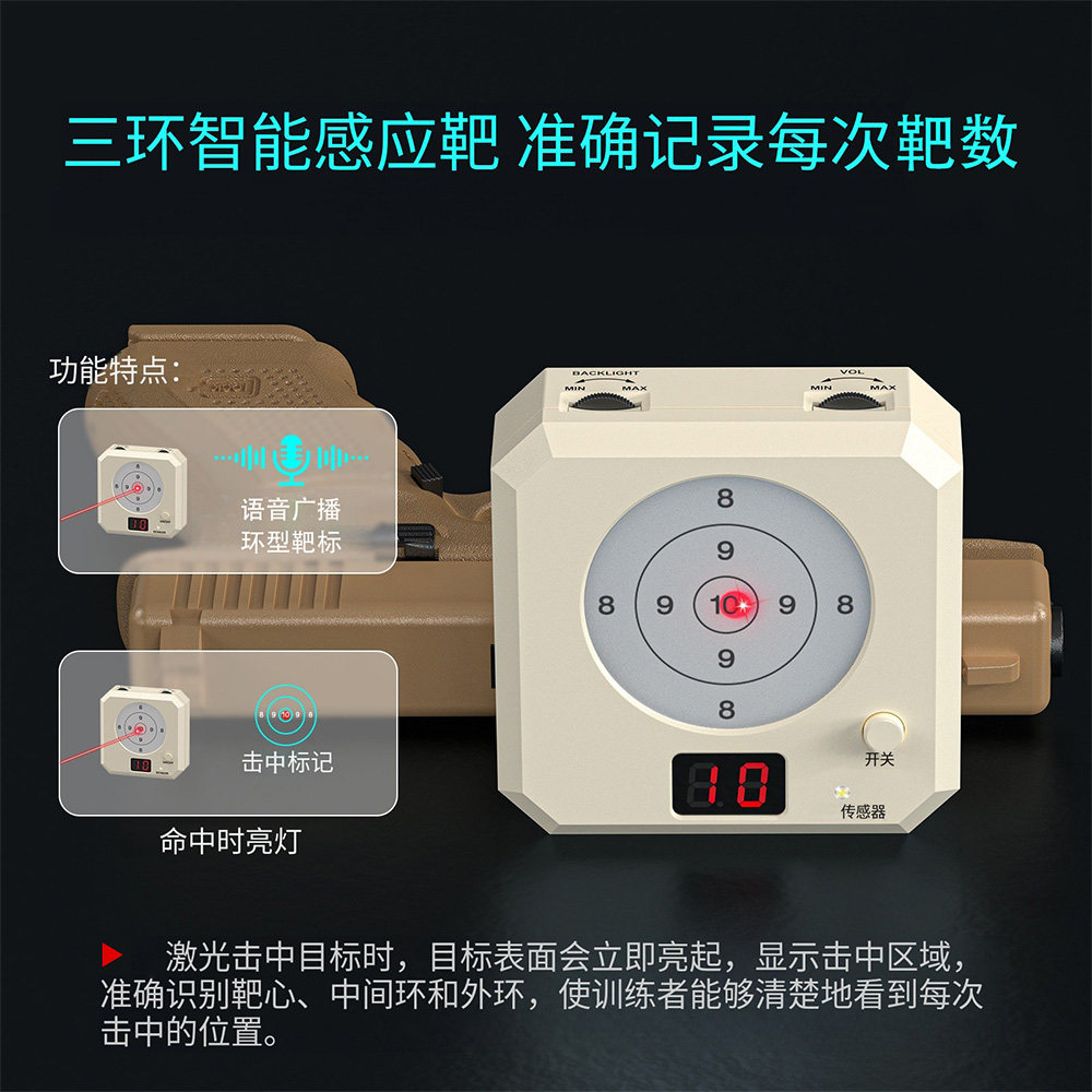 激光红外三环靶电子靶射击训练电子语音播报打靶器任意激光模拟靶