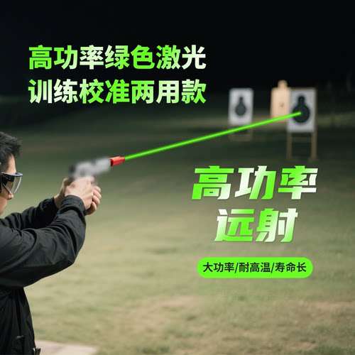 室外高功率45MW声控发射绿激光声控干火训练射击免调高精度瞄准器