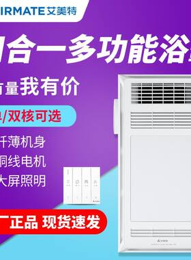 成都艾美特超薄浴霸唯力