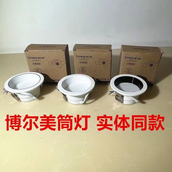 博尔美缤纷系列led深杯防眩筒灯家用客厅餐厅无主灯吊顶2.5寸变光
