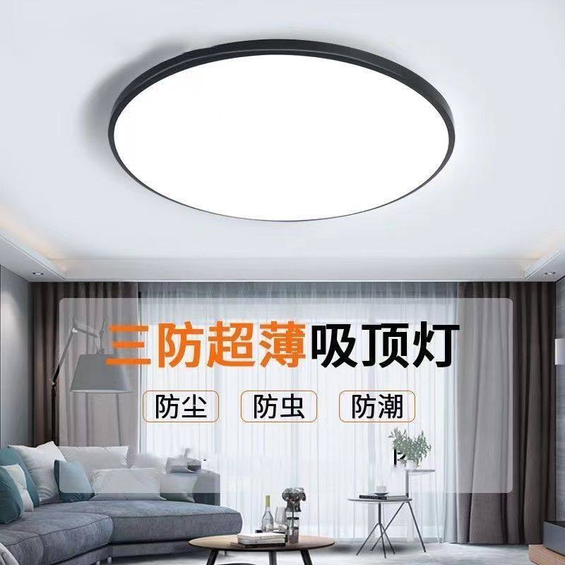 成都美莱美亚led防蚊虫吸顶灯超薄卧室过道客厅圆形阳台极简灯具,家装灯饰光源,客厅吸顶灯,淘宝优惠券,粉丝福利购,淘宝优惠卷