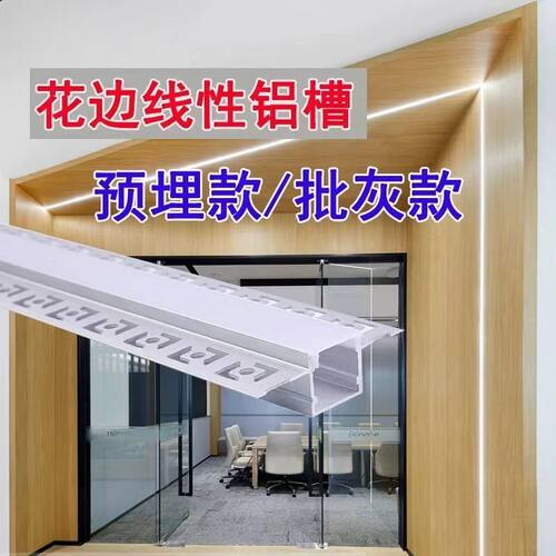 重庆线条灯灯槽预埋款批灰款