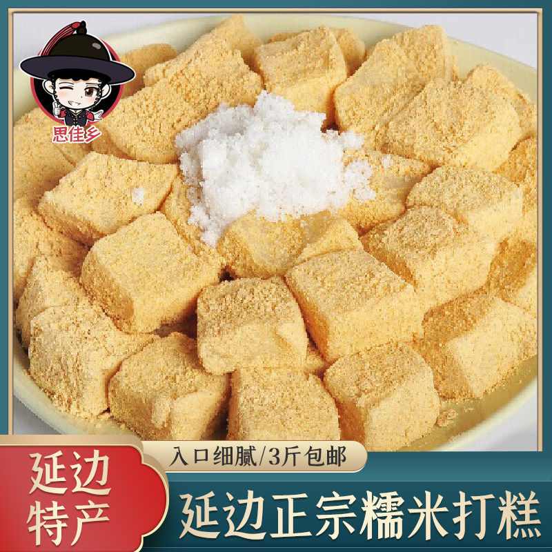 延边朝鲜族韩式糯米传统正宗打糕年糕3斤包邮东北延边特产美食