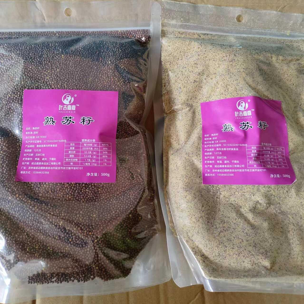 叶吉嘉嘉紫苏子粉熟苏子粒