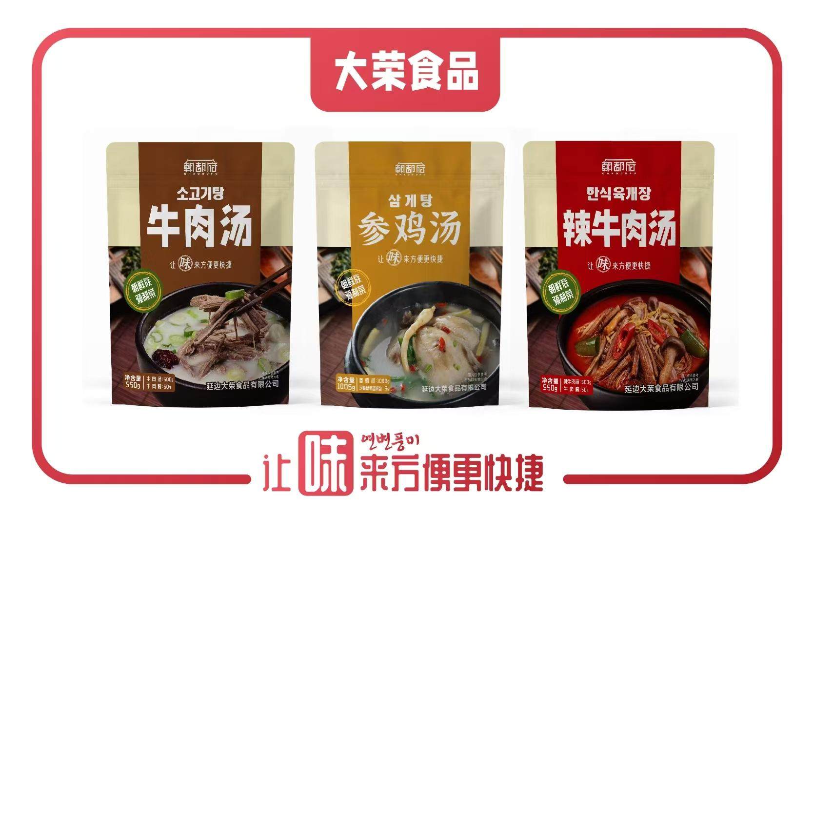 朝都府牛肉汤原味  辣牛肉汤 参鸡汤速食汤加热食用带料,粮油调味/速食/干货/烘焙,速食汤,淘宝优惠券,粉丝福利购,淘宝优惠卷