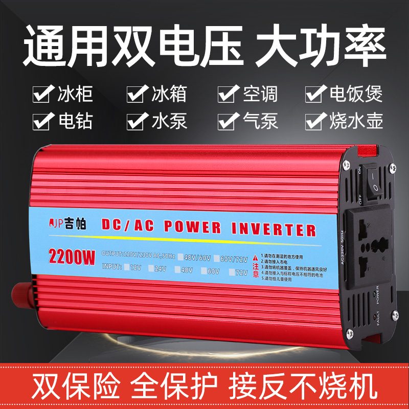 逆变器车载大功率货车12v24v转220v电动车48v60v电瓶家用转换器噐