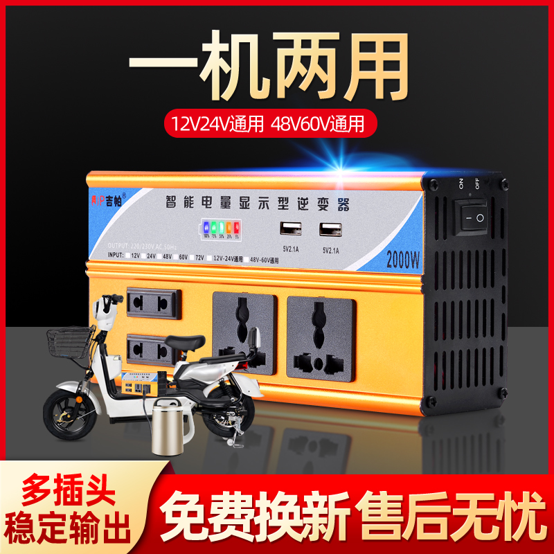 车载逆变器12v24v电动车电瓶48v60转220V家用大功率5000W转换器噐