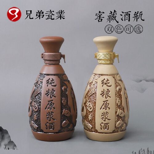 1斤专用复古陶瓷空酒瓶仿