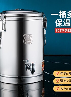 304特厚不锈钢保温桶超长