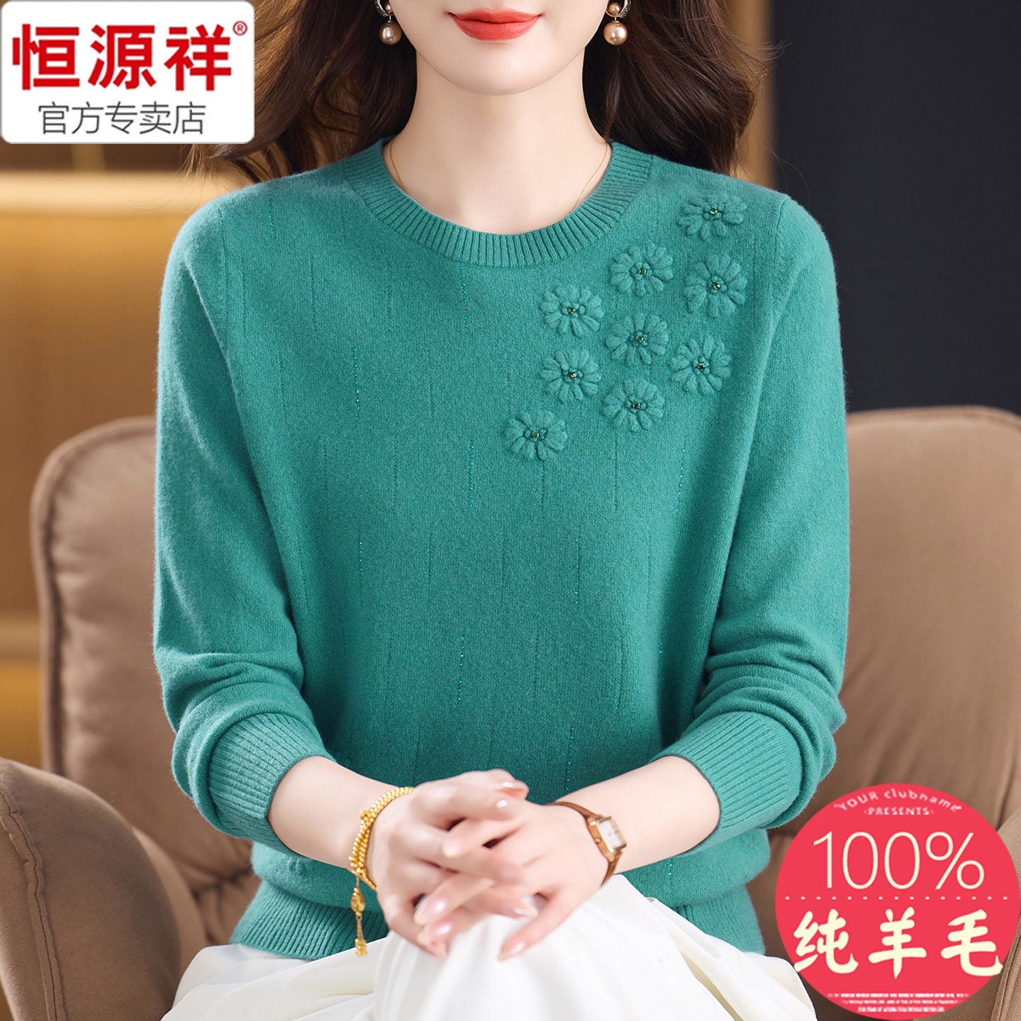 恒源祥高端精品女装圆领羊毛衫女100%纯羊毛绣花打底衫中老年妈妈,女装/女士精品,毛衣,淘宝优惠券,粉丝福利购,淘宝优惠卷