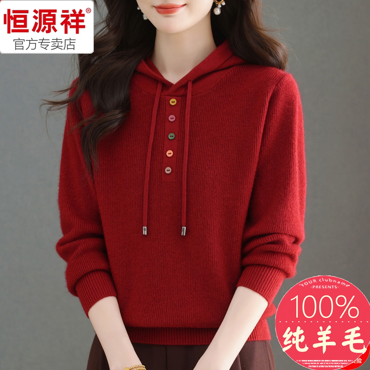 恒源祥连帽羊毛衫女士新款毛衣女