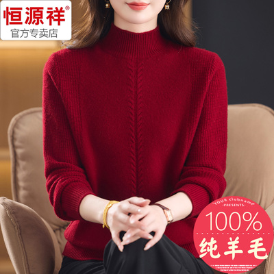 恒源祥红色半高领100%纯羊毛衫女