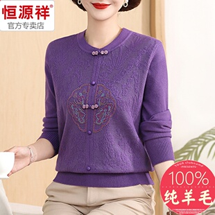 恒源祥中老年秋装时尚羊毛衫妈妈上衣女装2025新款春秋打底针织衫