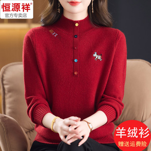 恒源祥高端加厚羊绒衫女2025年冬季红色半高领宽松毛衣保暖打底衫