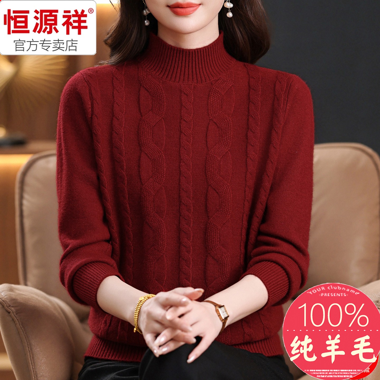 恒源祥高端羊毛衫秋冬季长袖毛衣