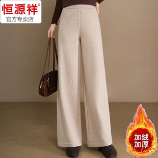 恒源祥高腰窄版加绒加厚羊毛呢阔腿裤女士冬季保暖显瘦直筒休闲裤