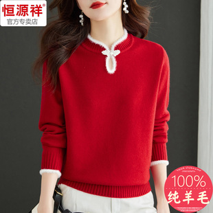 恒源祥新中式立领纯羊毛衫毛衣女红色本命年打底衫中国风盘扣上衣