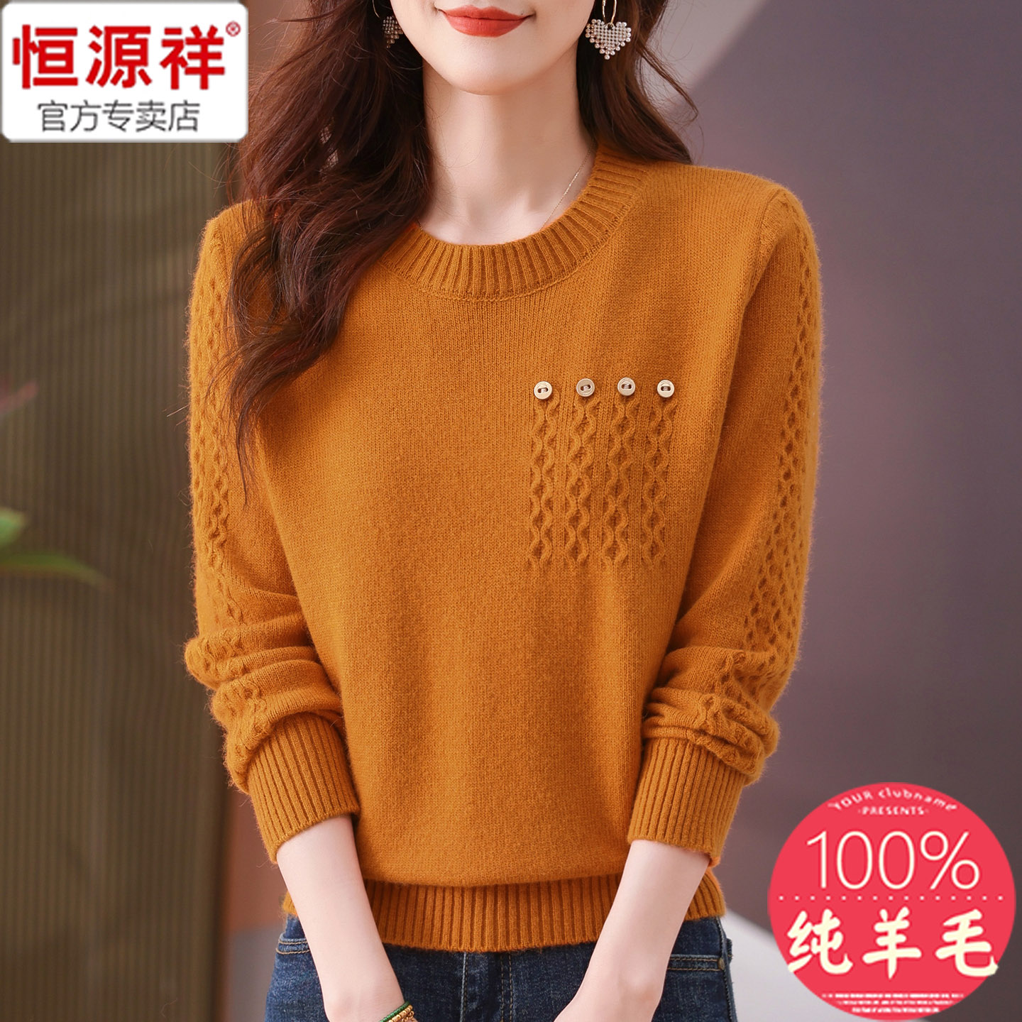 恒源祥中老年新款加厚纯羊毛衫女