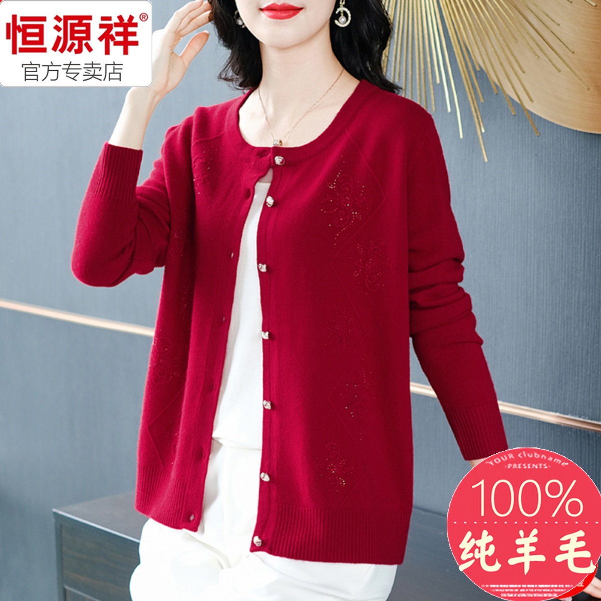 恒源祥100%纯羊毛衫圆领开衫毛衣