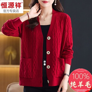 恒源祥100纯羊毛衫女新款秋冬季V领针织开衫中年妈妈宽松外搭毛衣