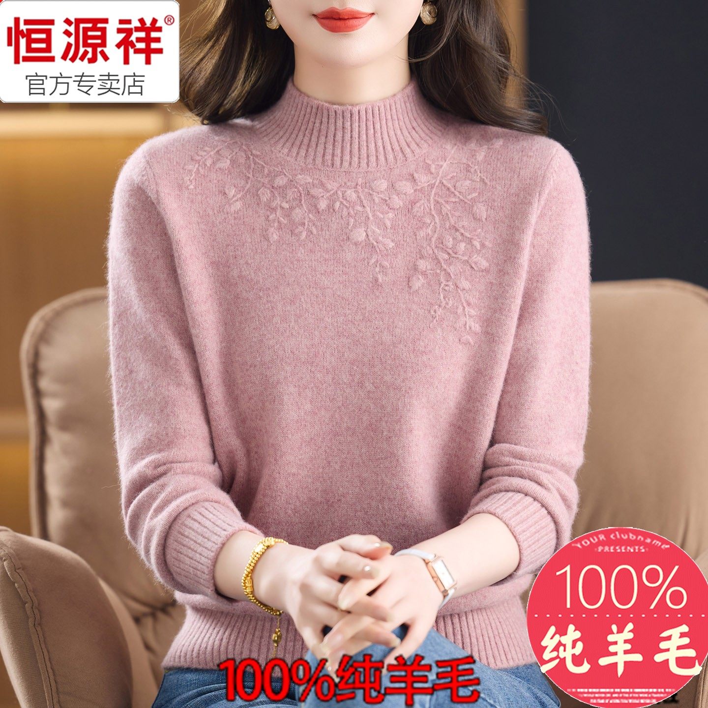 恒源祥2025新款高端半高领100%纯羊毛衫女中老年妈妈加厚宽松毛衣,女装/女士精品,中老年女装,淘宝优惠券,粉丝福利购,淘宝优惠卷