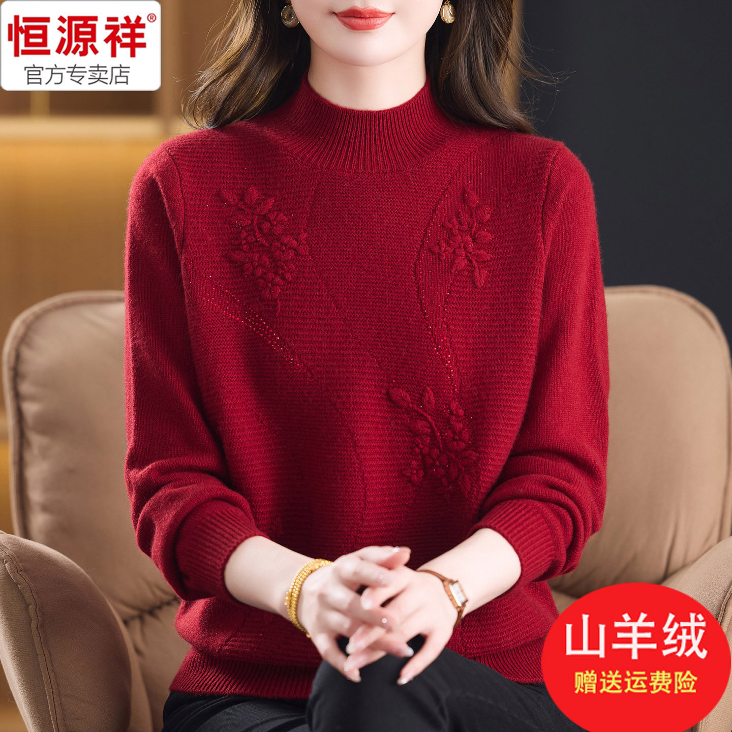恒源祥新款山羊绒衫女半高领提花毛衣中老年洋气打底衫红色本命年