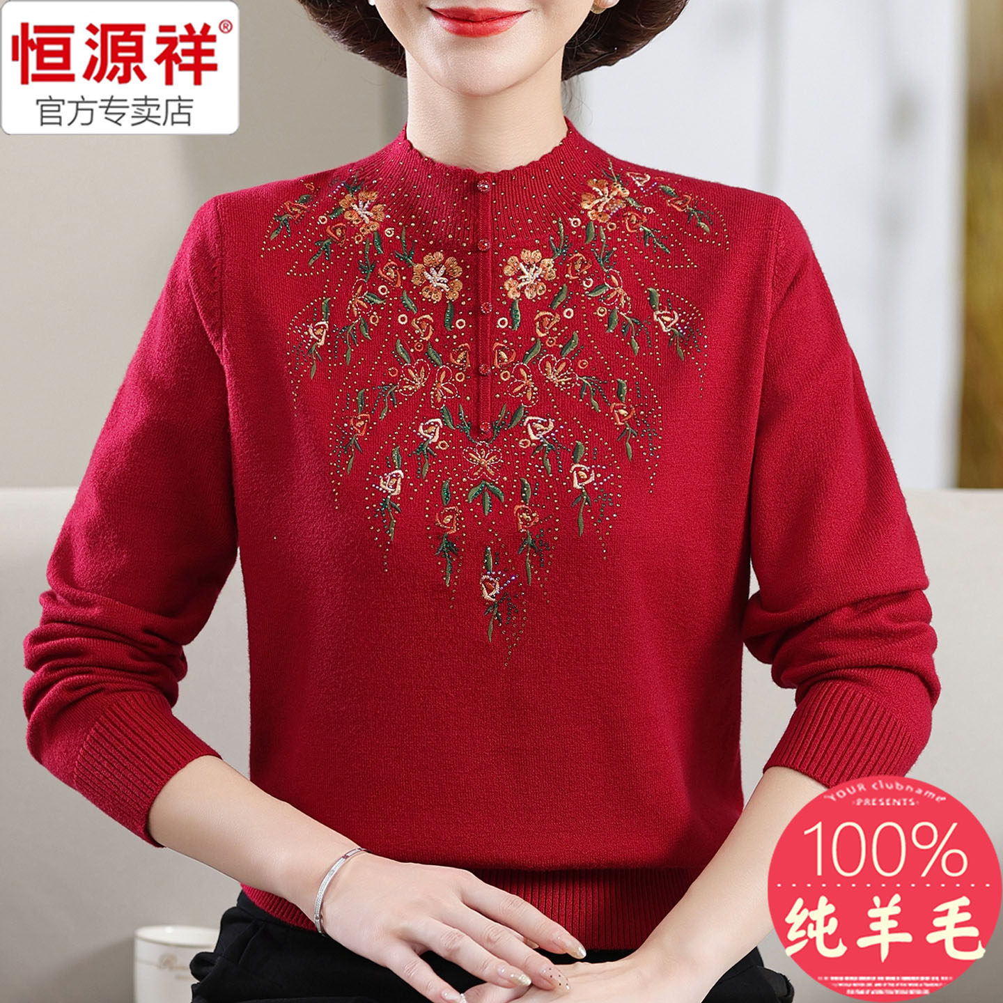 恒源祥红色圆领绣花纯羊毛毛衣女中老年妈妈厚款保暖打底衫新年款,女装/女士精品,毛衣,淘宝优惠券,粉丝福利购,淘宝优惠卷