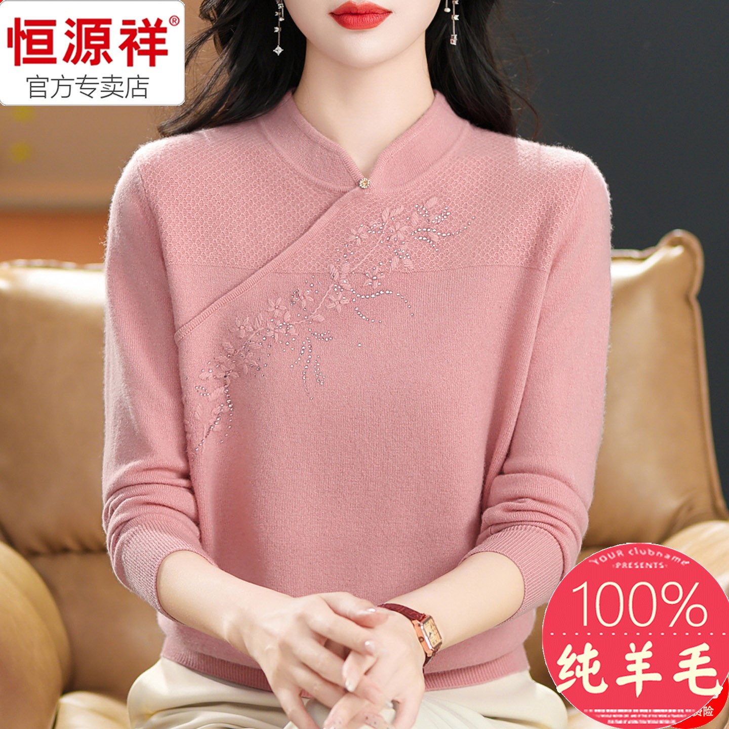 恒源祥100%羊毛衫新中式百搭毛衣