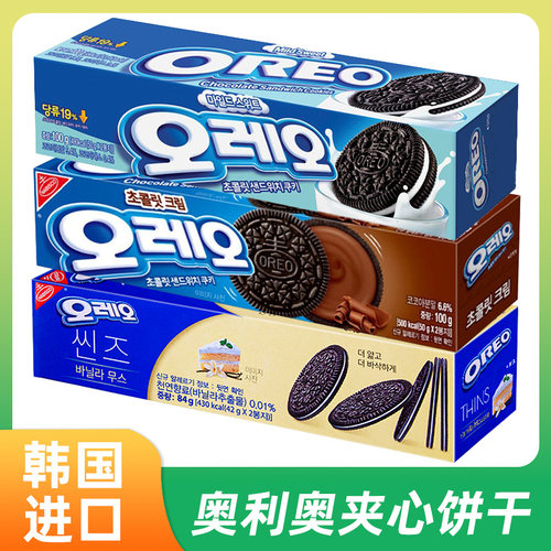 韩国进口OREO奥利奥巧克力奶油夹心饼干甜点办公室下午茶休闲零食