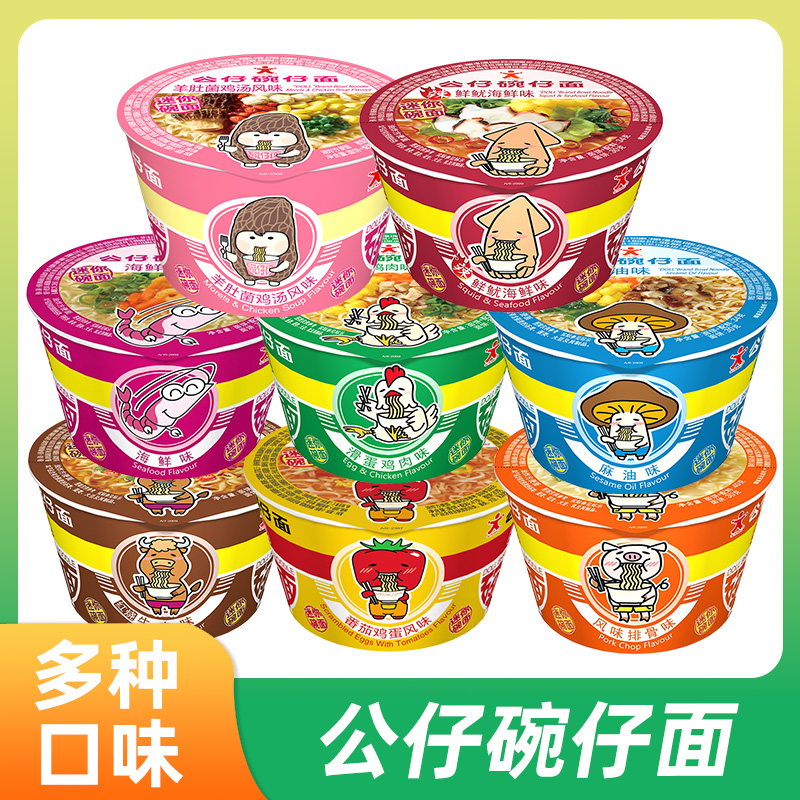 公仔碗仔面迷你碗面方便面泡面海鲜排骨牛肉味冲泡速食拉面夜宵