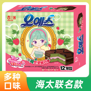 海太×sue avata star联名款草莓黑加仑糕点树莓曲奇饼干韩国零食