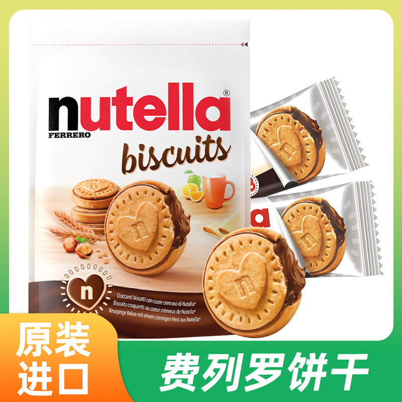 意大利进口Nutella费列罗能多益榛子巧克力夹心饼干零食下午茶