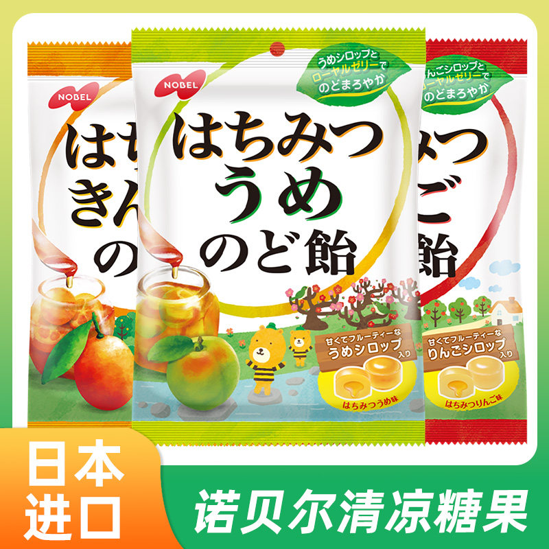 日本进口诺贝尔蜂蜜金橘苹果梅子润喉糖清凉糖果护喉咙休闲零食,零食/坚果/特产,传统糖果,淘宝优惠券,粉丝福利购,淘宝优惠卷