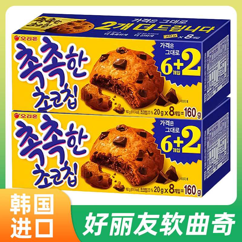 韩国进口好丽友巧克力曲奇饼干160g下午茶休闲食品零食小吃
