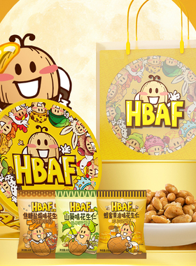HBAF芭蜂混合花生仁好运年年福气桶节日送礼零食大礼包新年礼盒