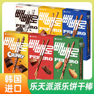 韩国进口乐天派派乐pepero巧克力棒长条饼干棒巧克力涂层小吃零食