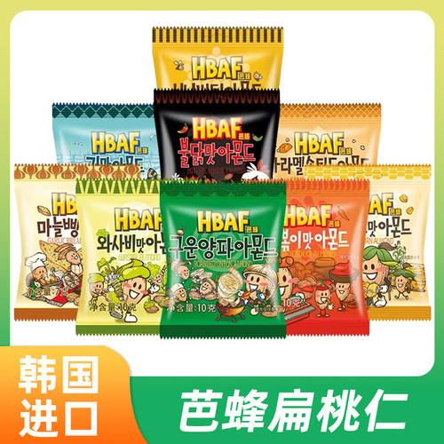 韩国进口HBAF芭蜂蜂蜜黄油扁桃仁杏仁多口味迷你装小包坚果零食