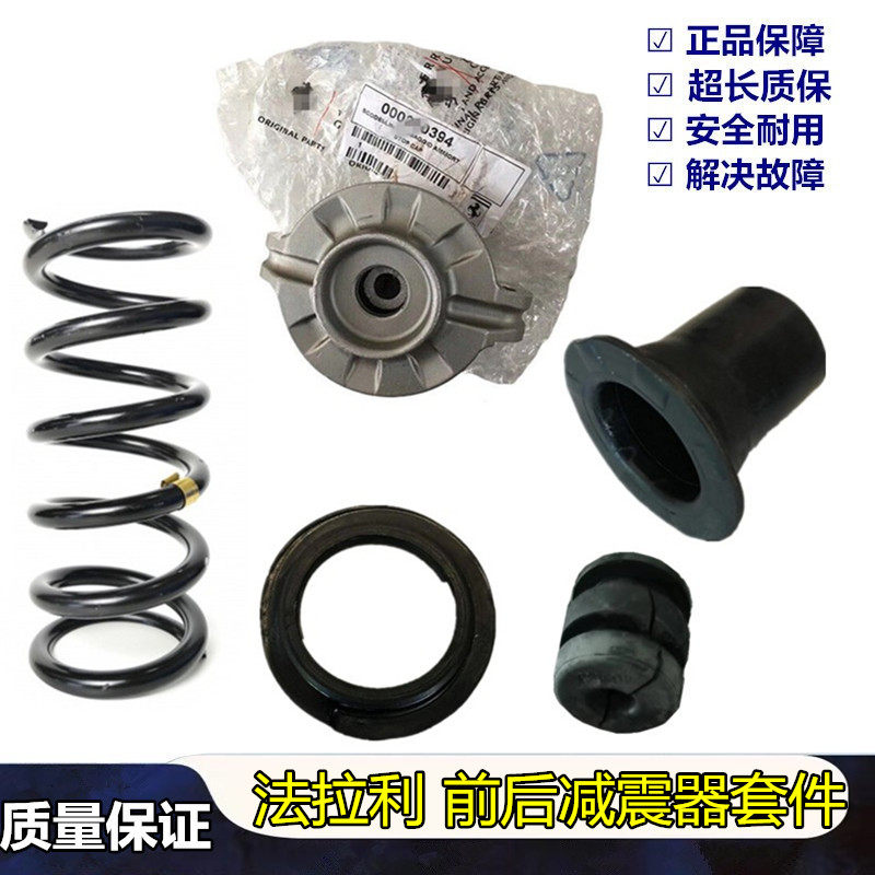 法拉利前后减震器弹簧缓冲垫顶胶